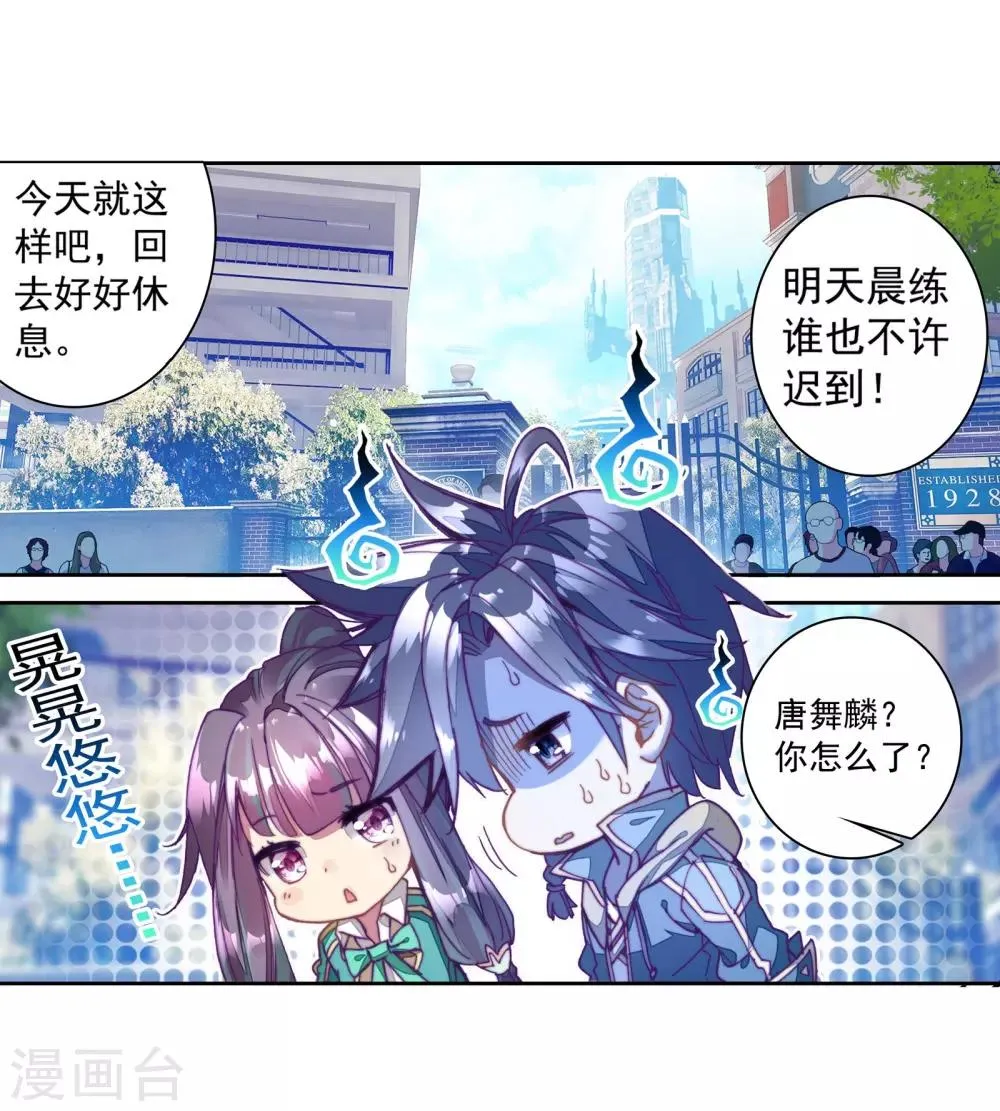 第106话 伙伴2 第12页