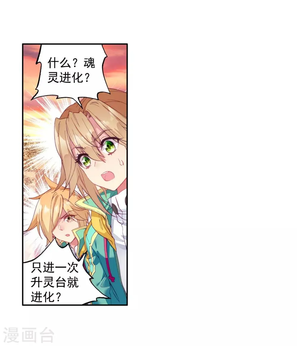 第106话 伙伴2 第16页