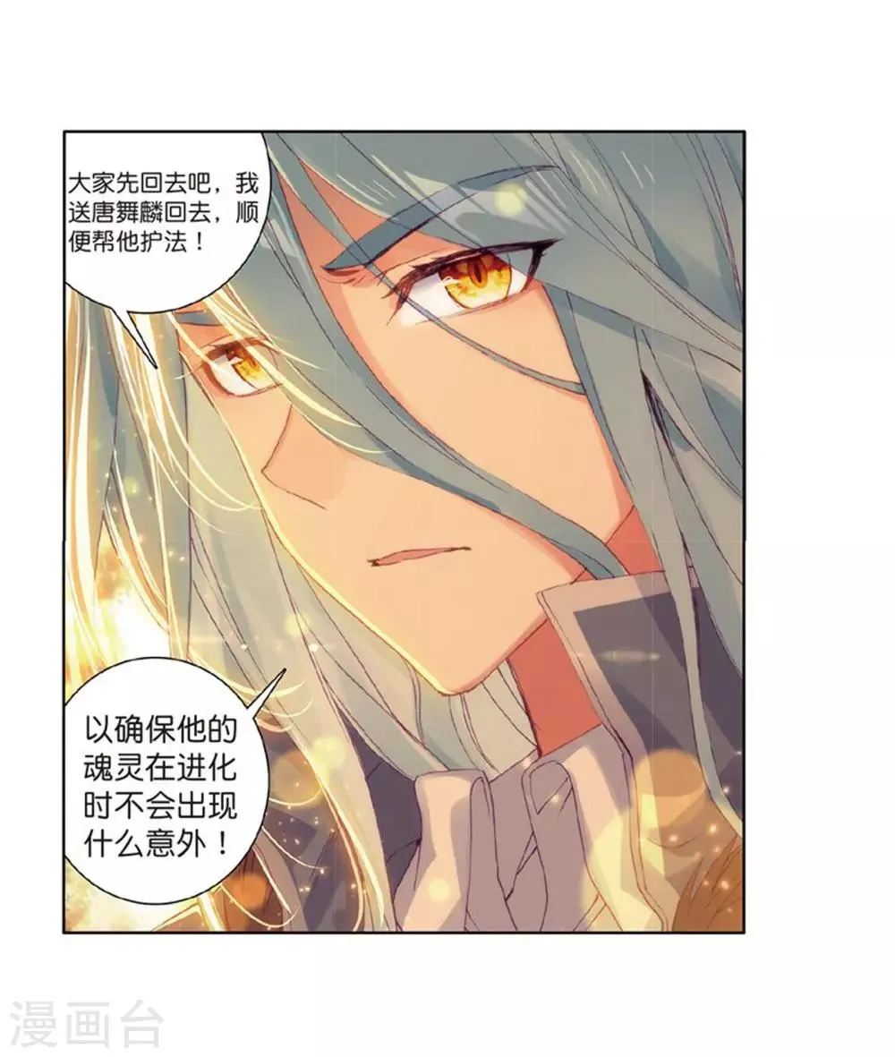 第106话 伙伴2 第18页