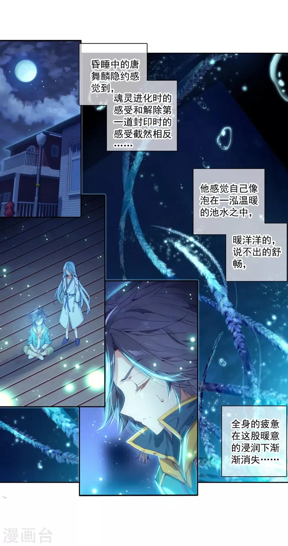 第106话 伙伴2 第21页