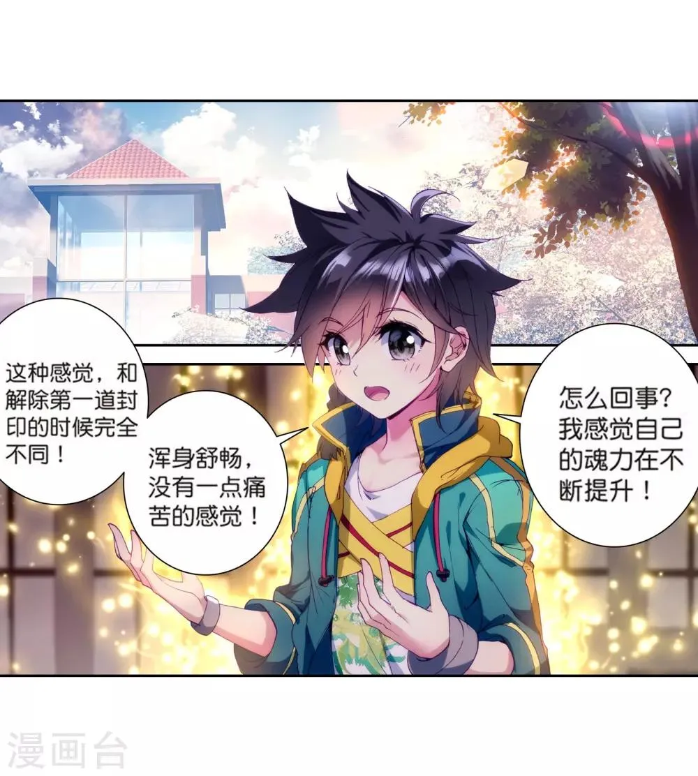第107话 魂灵进化1 第3页