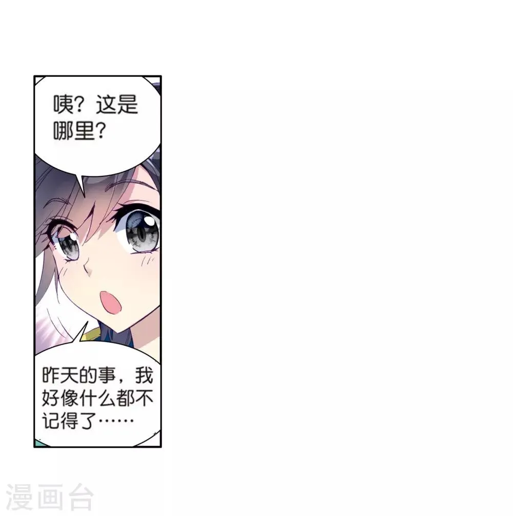 第107话 魂灵进化1 第4页