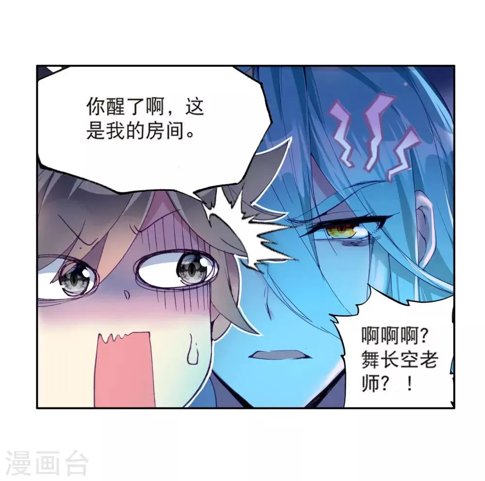 第107话 魂灵进化1 第5页