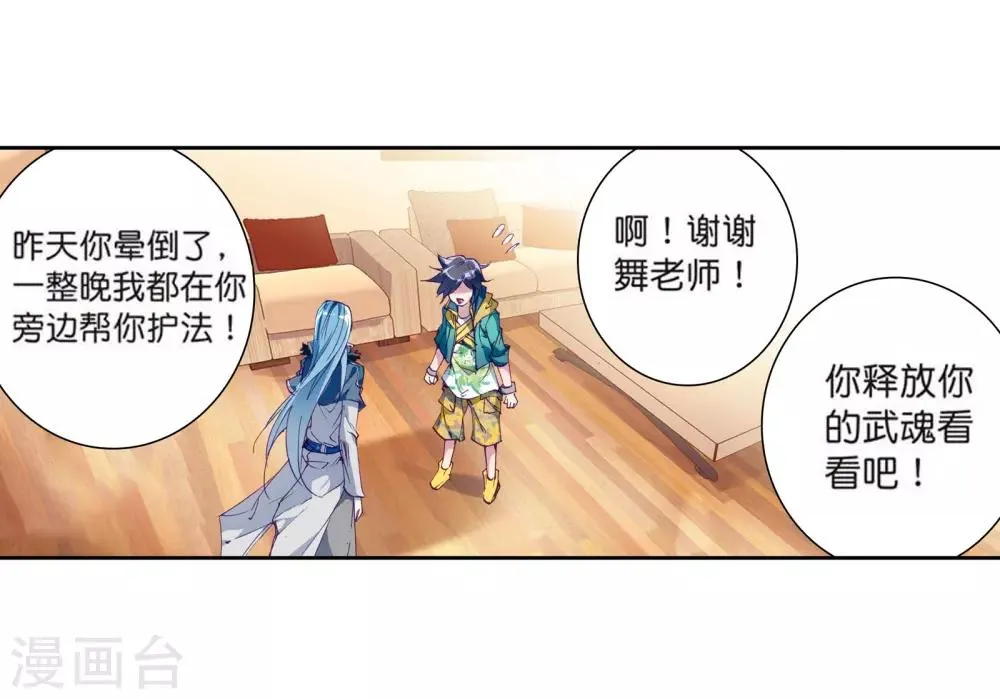 第107话 魂灵进化1 第6页
