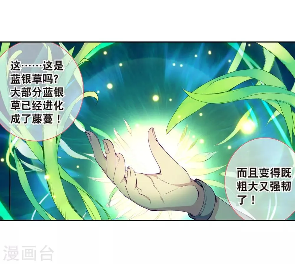 第107话 魂灵进化1 第7页