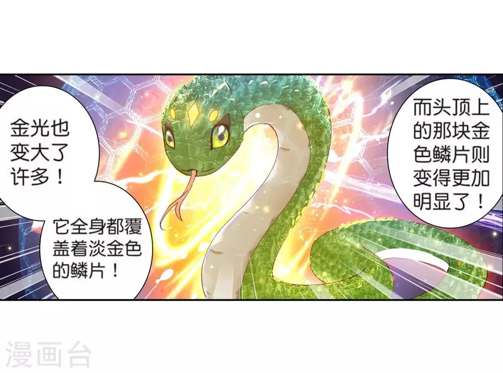 第107话 魂灵进化1 第8页