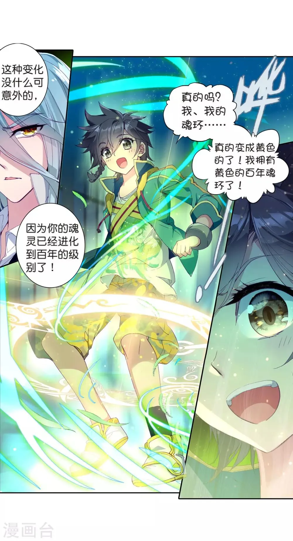第107话 魂灵进化1 第9页
