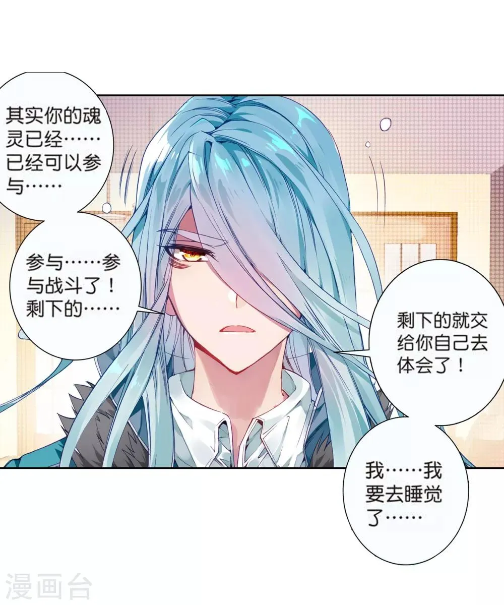 第107话 魂灵进化1 第10页