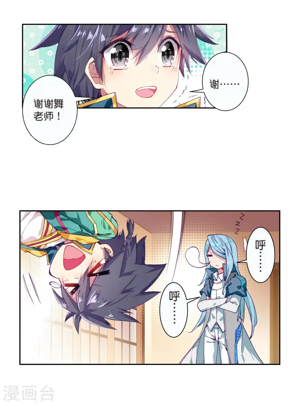 第107话 魂灵进化1 第11页