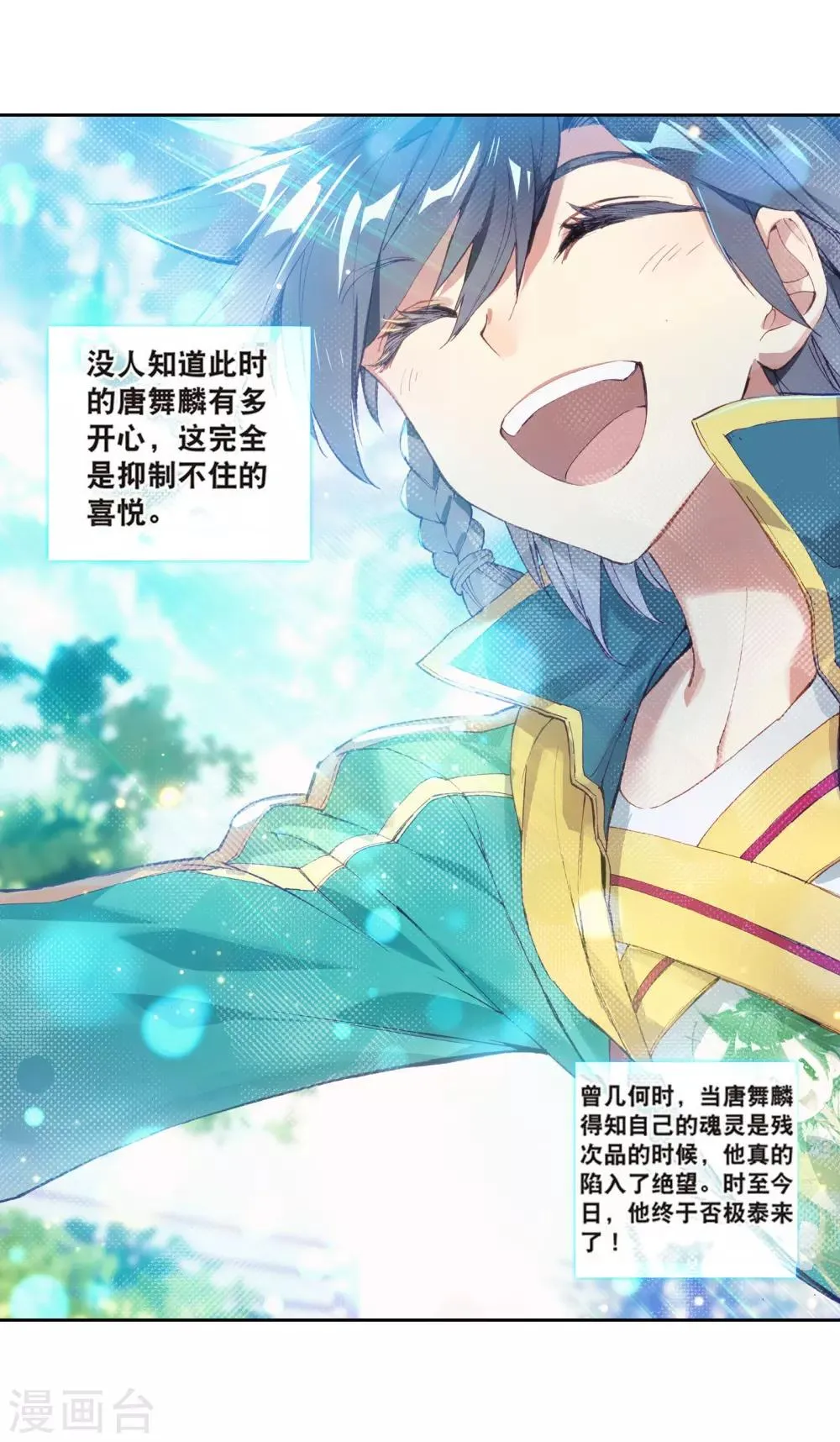 第107话 魂灵进化1 第13页