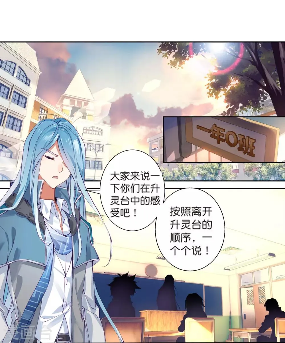 第107话 魂灵进化1 第14页