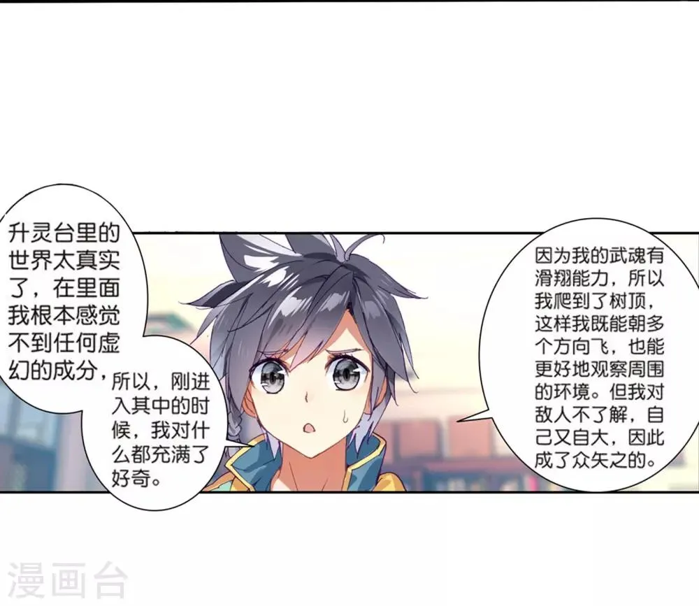 第107话 魂灵进化1 第15页