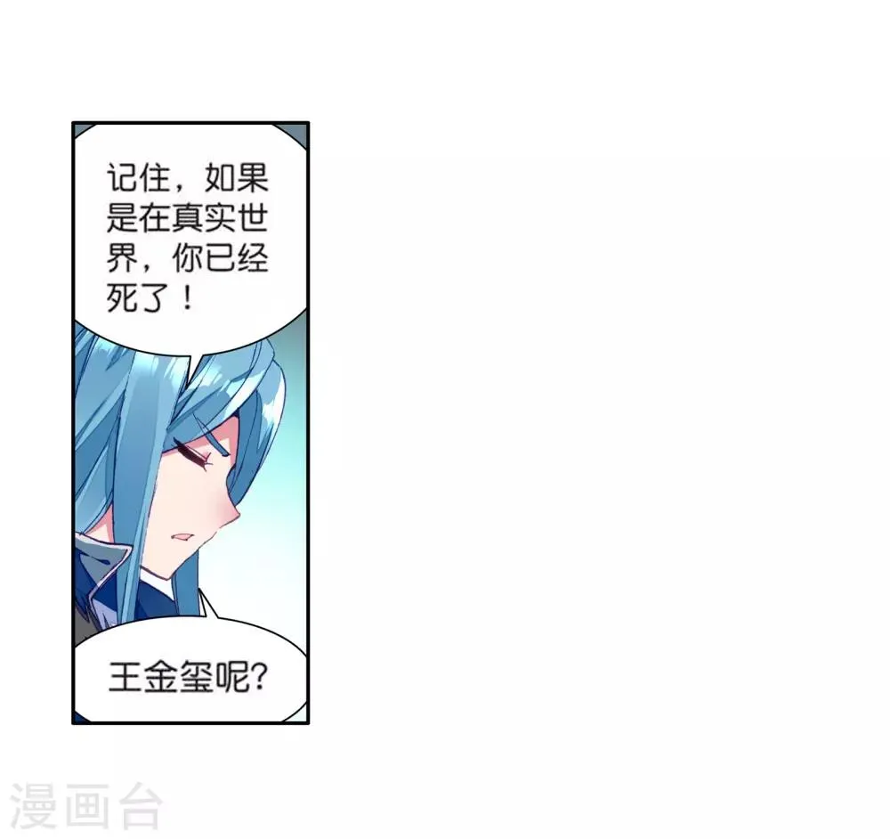 第107话 魂灵进化1 第16页