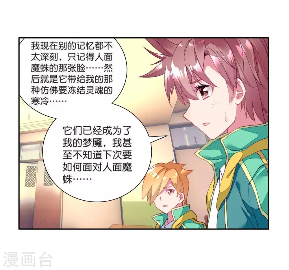 第107话 魂灵进化1 第17页