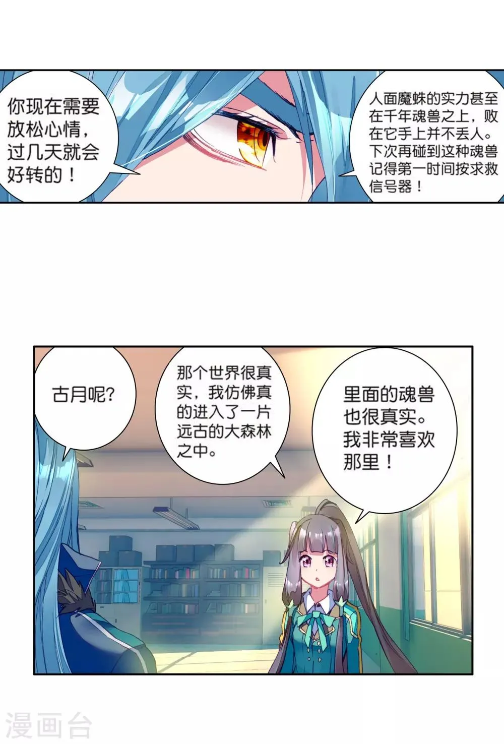 第107话 魂灵进化1 第18页