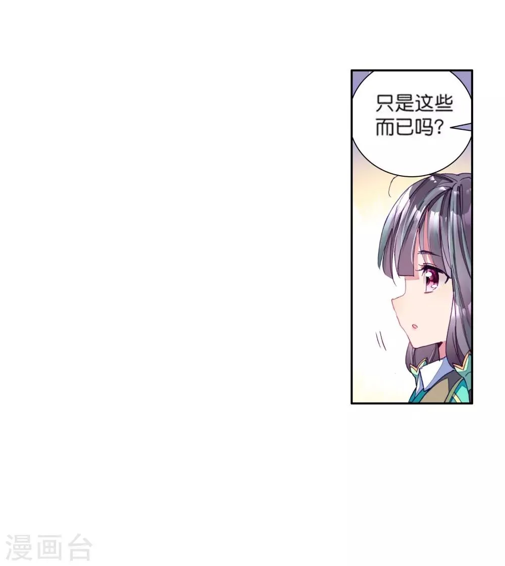 第107话 魂灵进化1 第19页