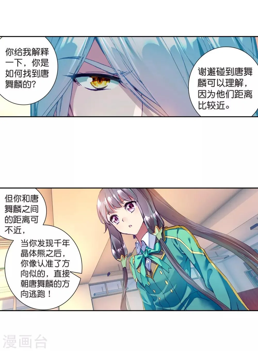 第108话 魂灵进化2 第3页