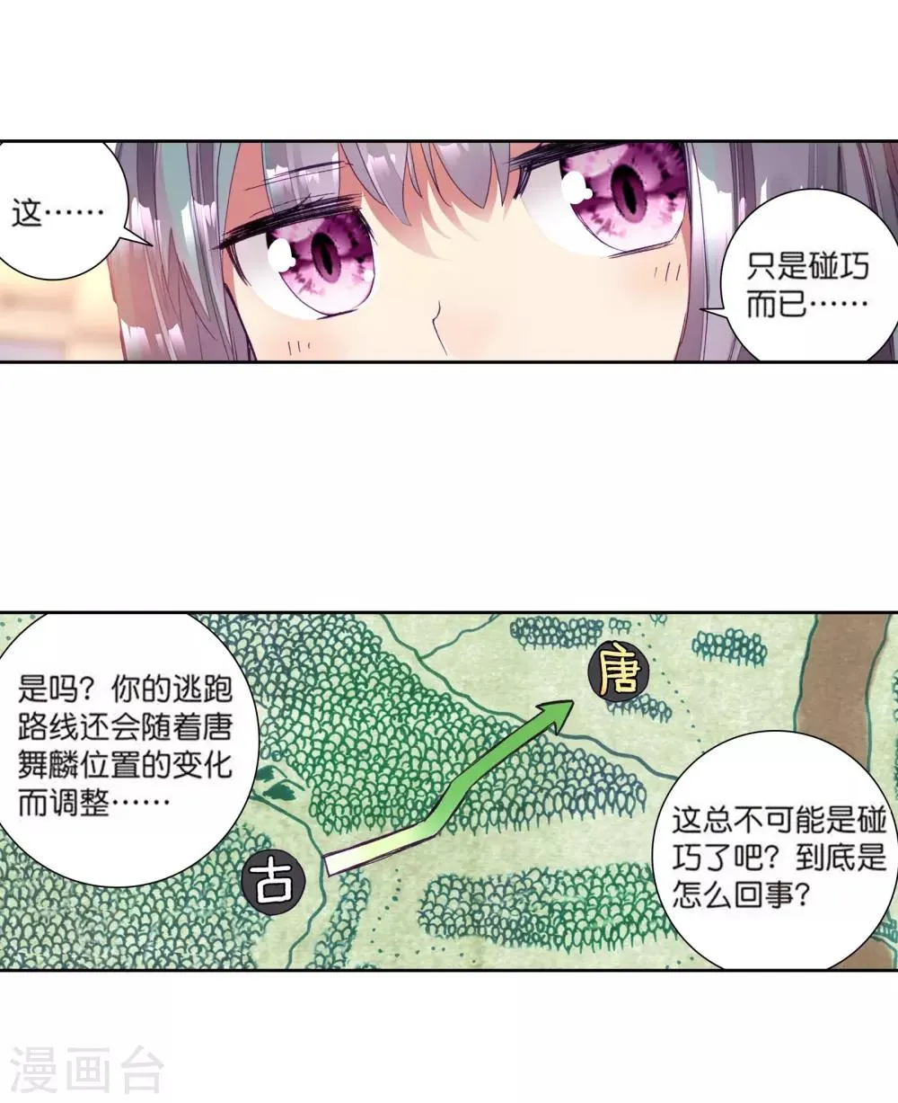 第108话 魂灵进化2 第4页