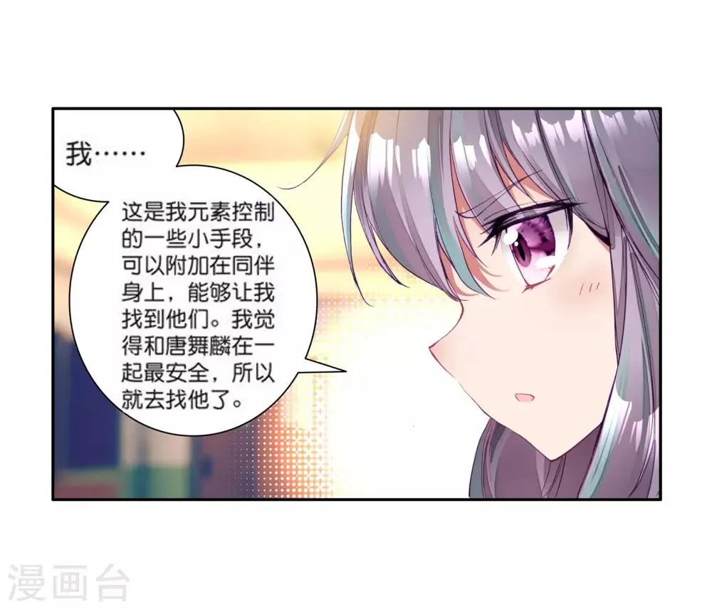 第108话 魂灵进化2 第5页