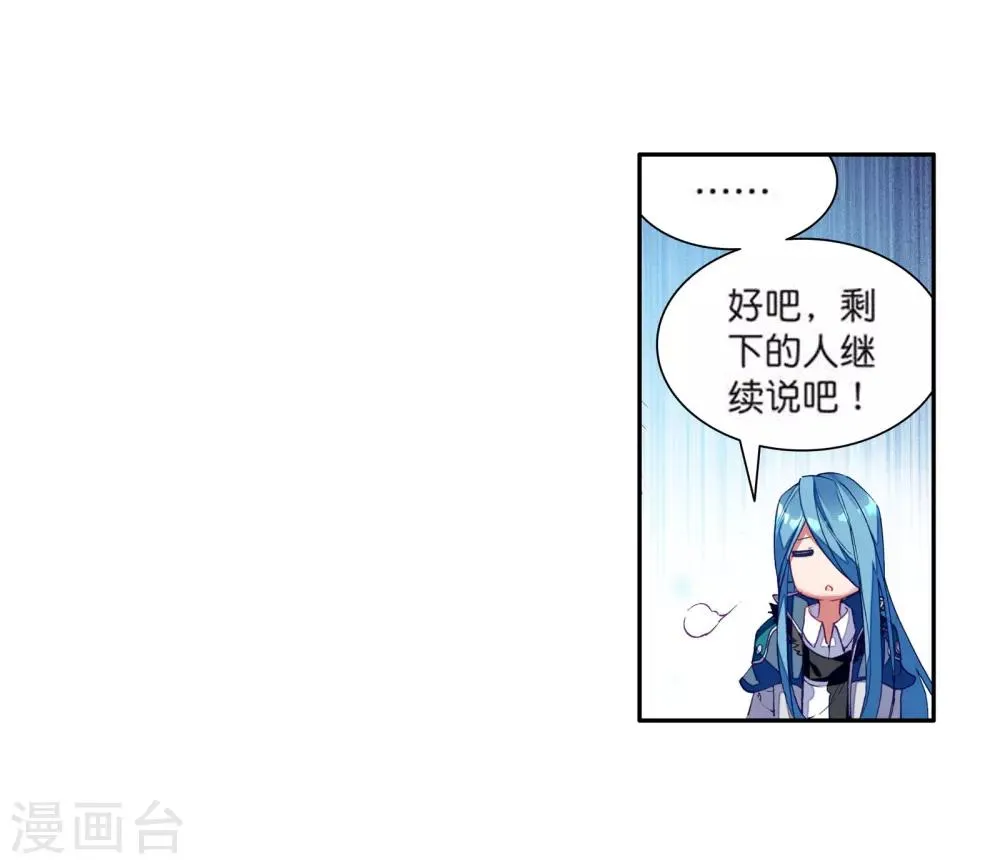 第108话 魂灵进化2 第6页