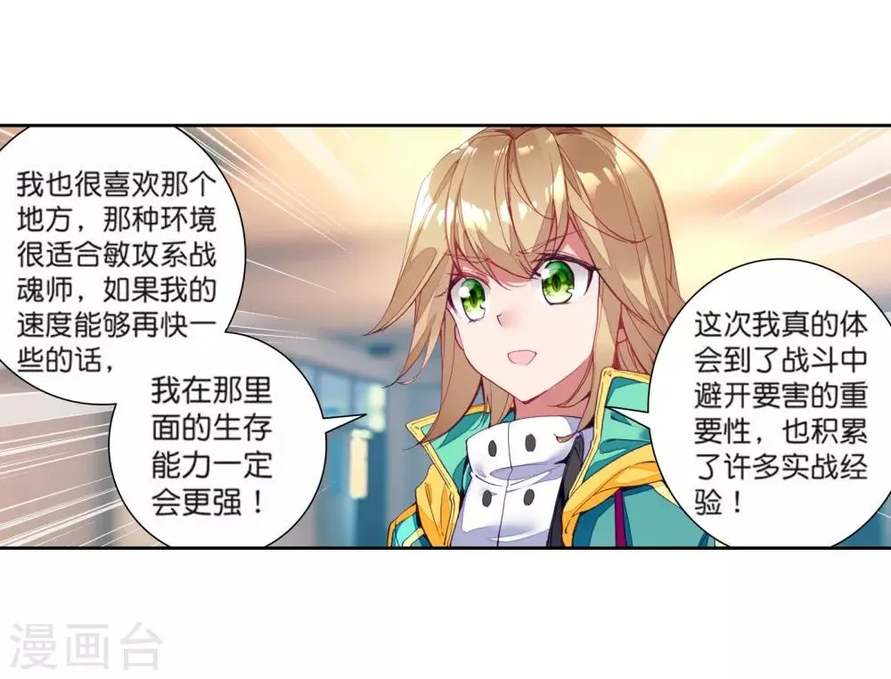 第108话 魂灵进化2 第7页