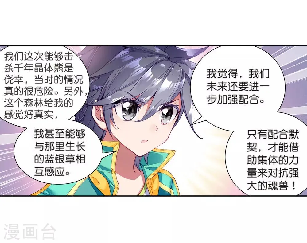 第108话 魂灵进化2 第8页