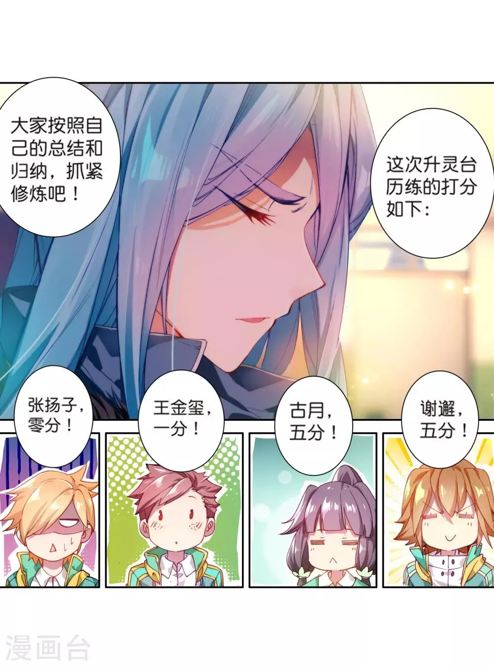 第108话 魂灵进化2 第9页