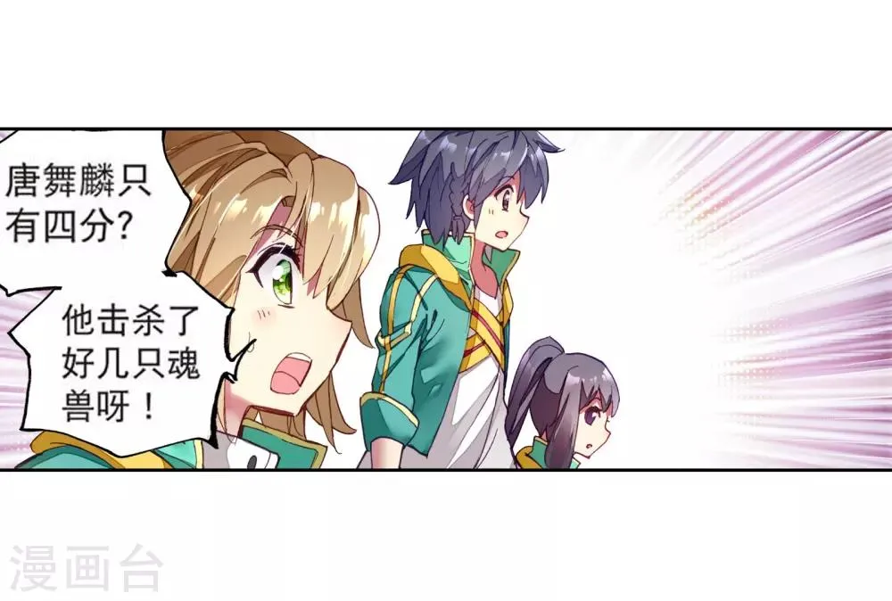 第108话 魂灵进化2 第11页
