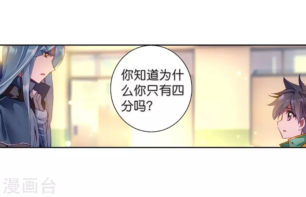 第108话 魂灵进化2 第12页