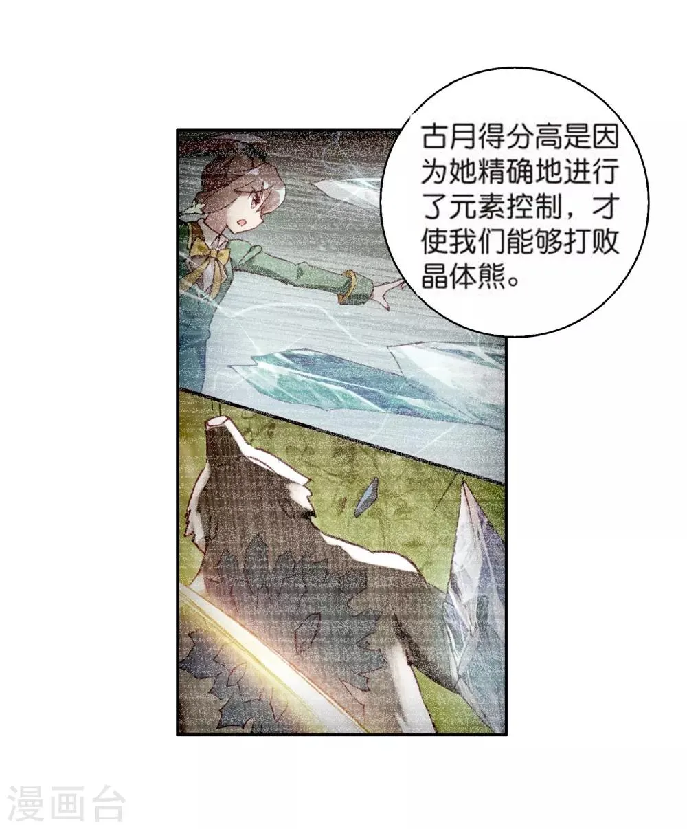 第108话 魂灵进化2 第14页