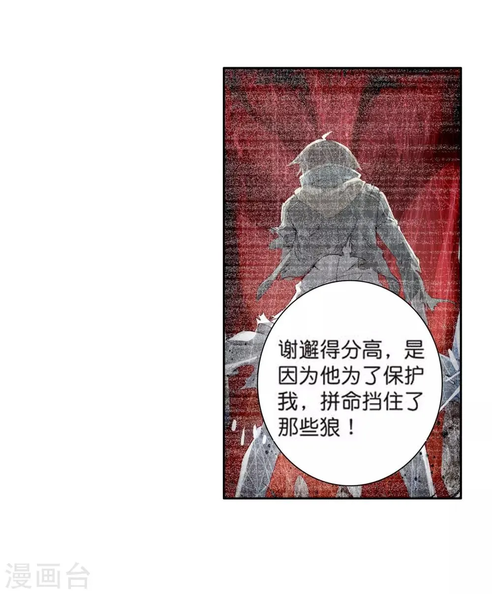 第108话 魂灵进化2 第15页