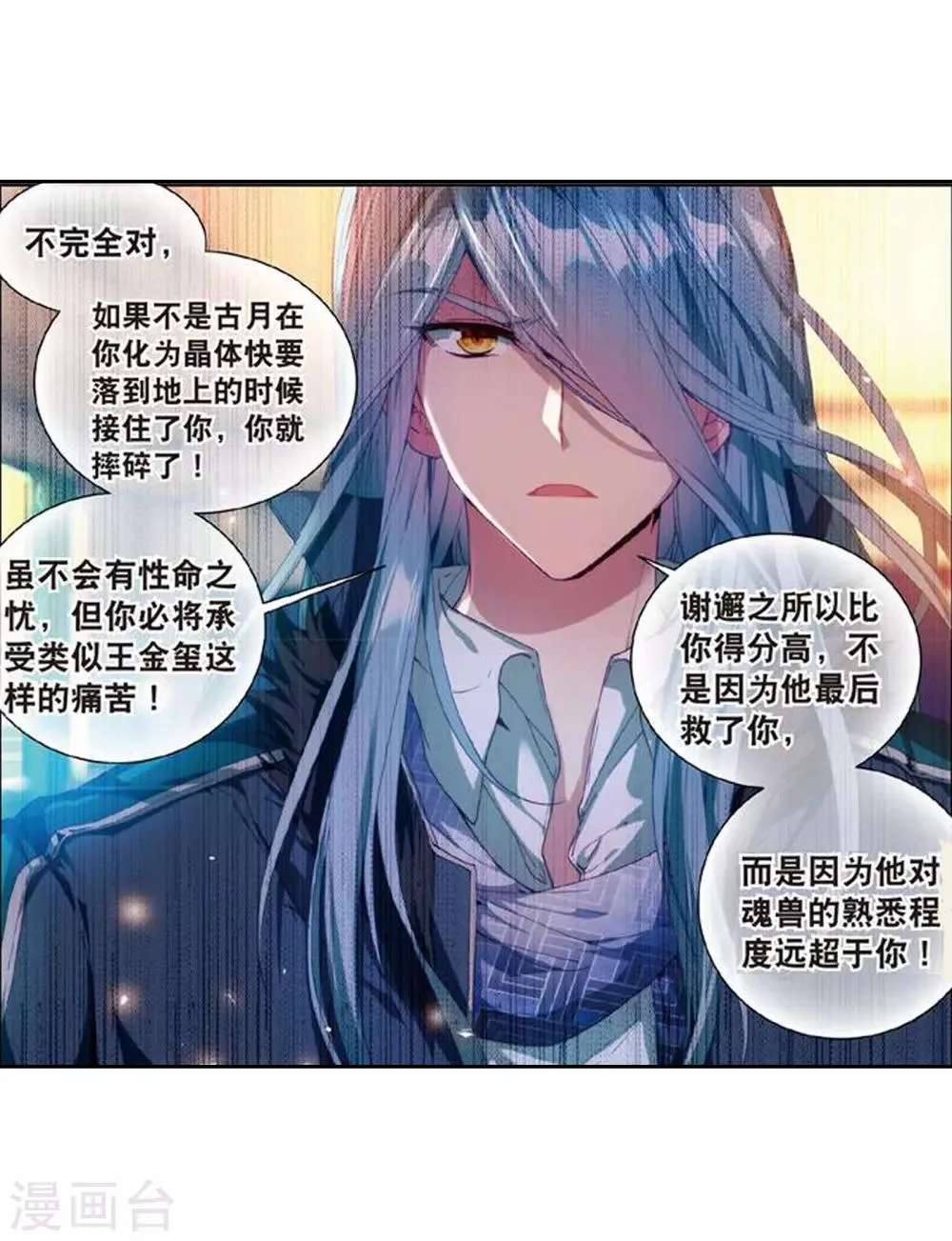 第108话 魂灵进化2 第16页