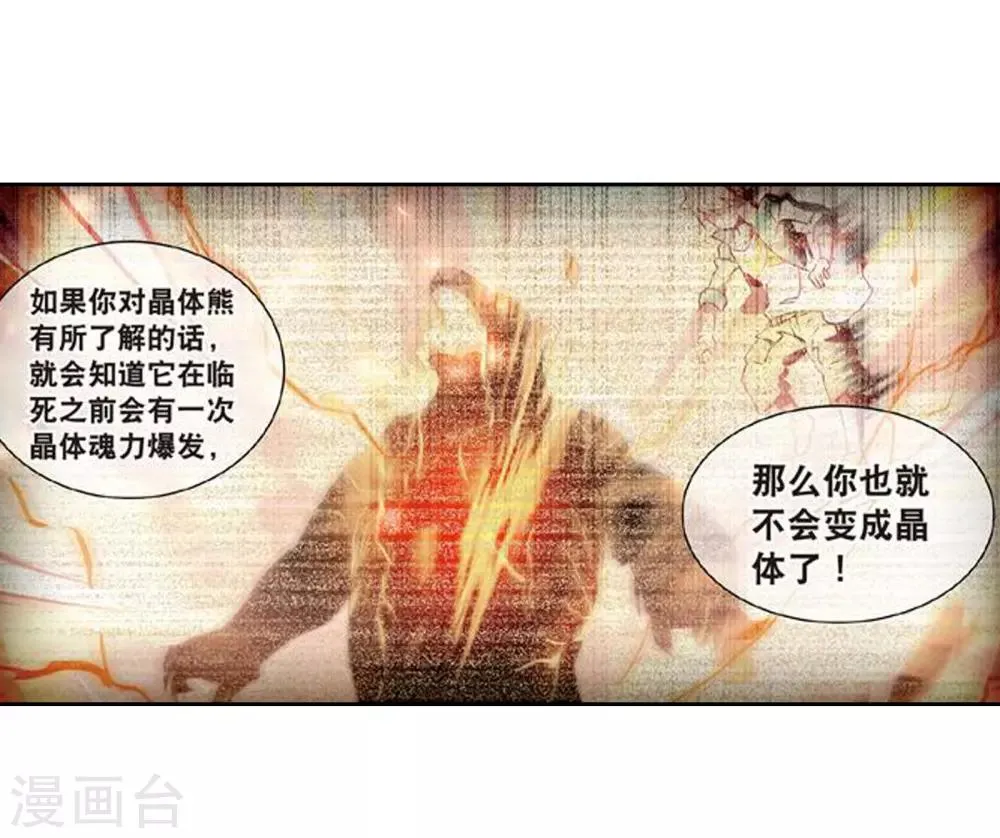 第108话 魂灵进化2 第17页