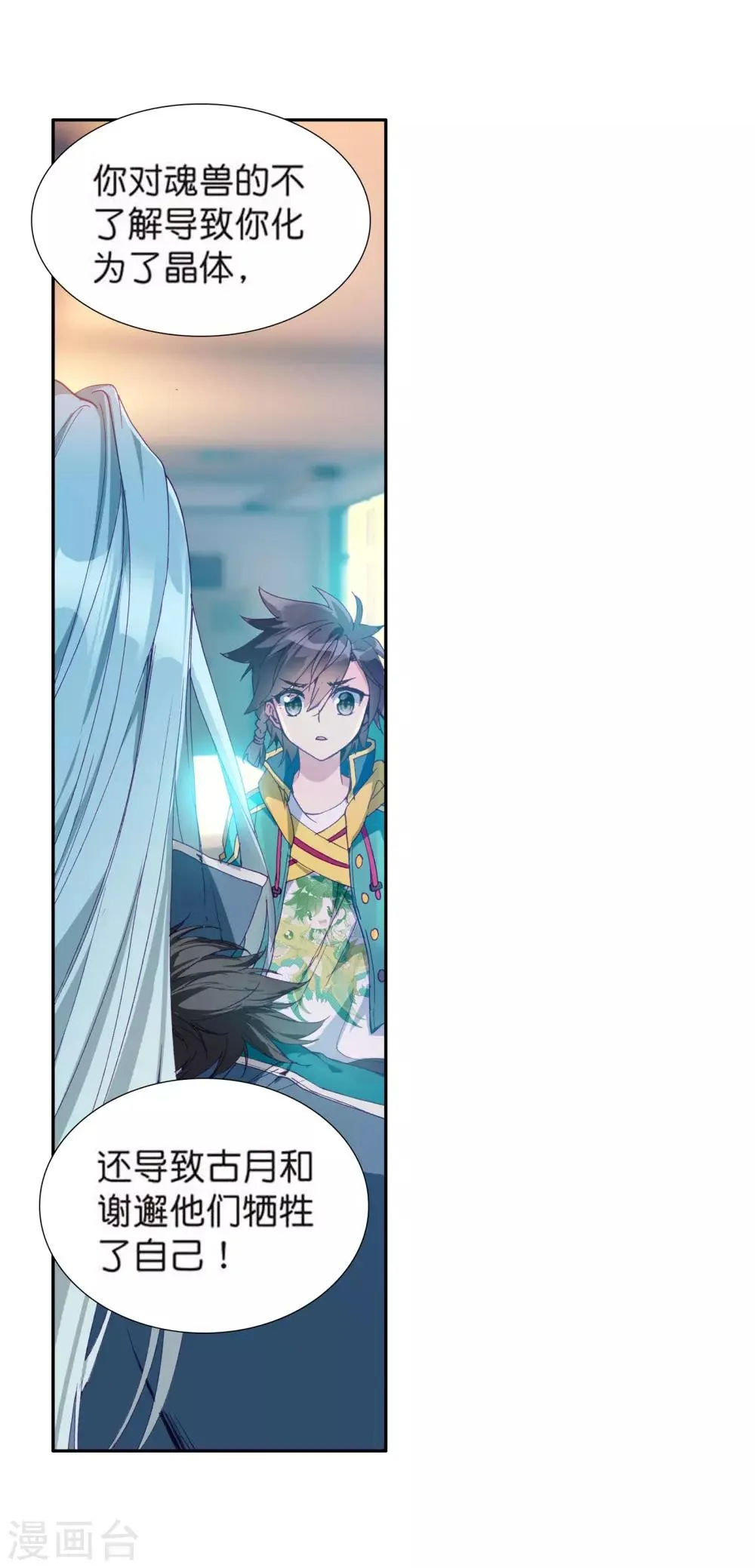 第108话 魂灵进化2 第18页