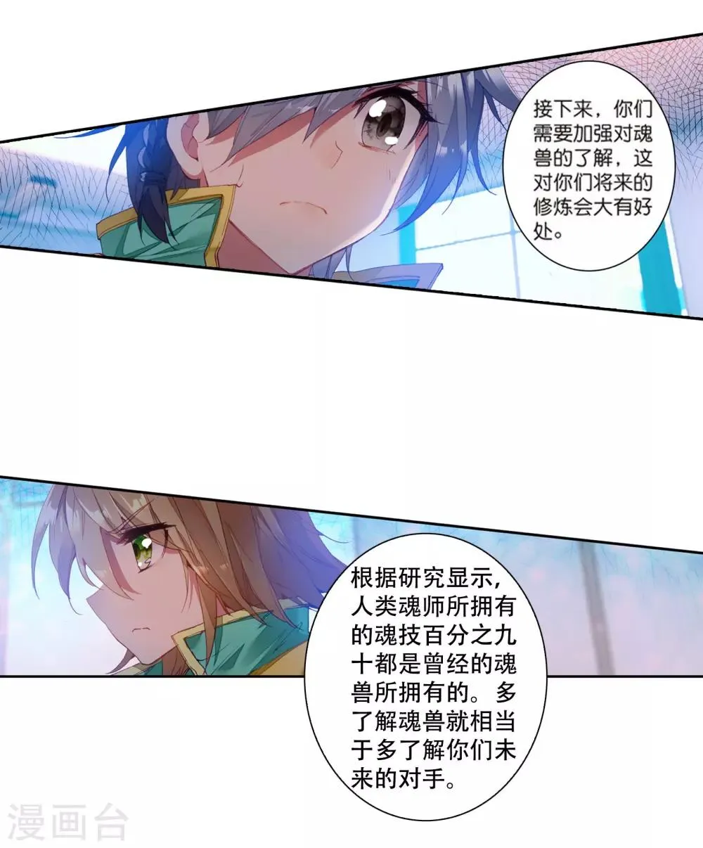 第108话 魂灵进化2 第21页