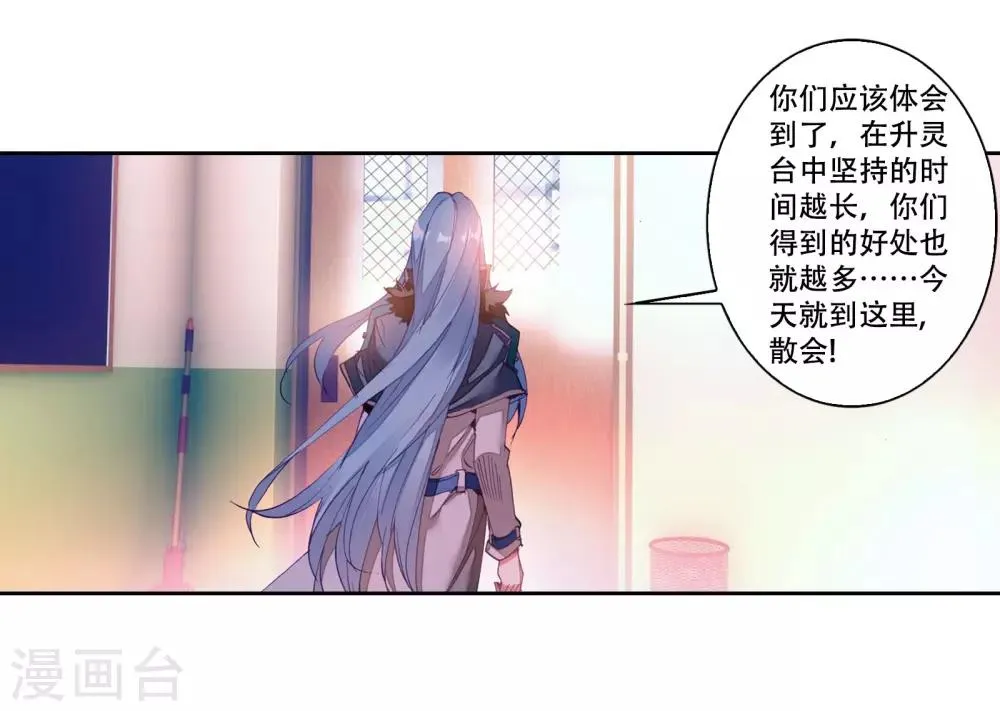 第108话 魂灵进化2 第22页