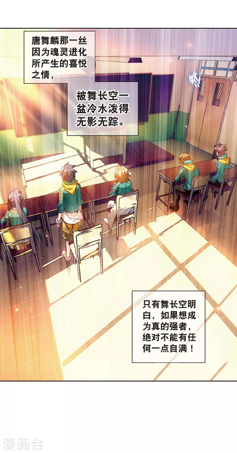 第108话 魂灵进化2 第23页