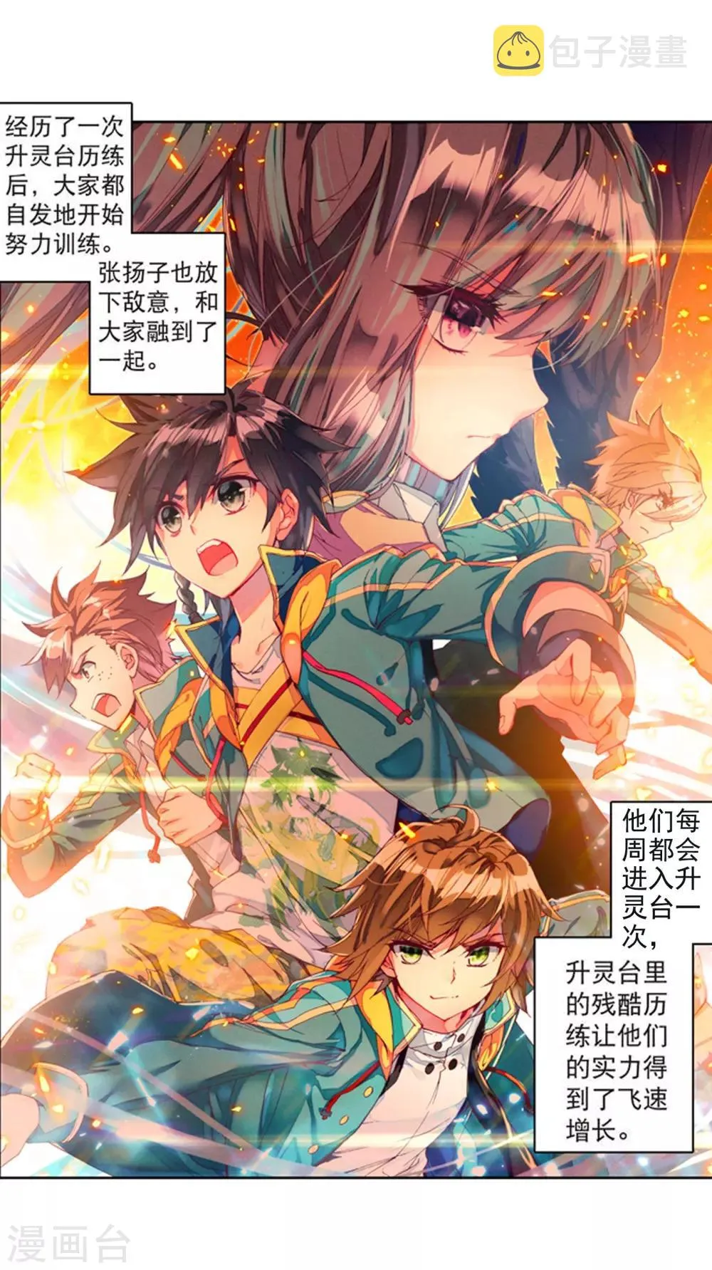 第109话 出发！暴动期的升灵台1 第3页