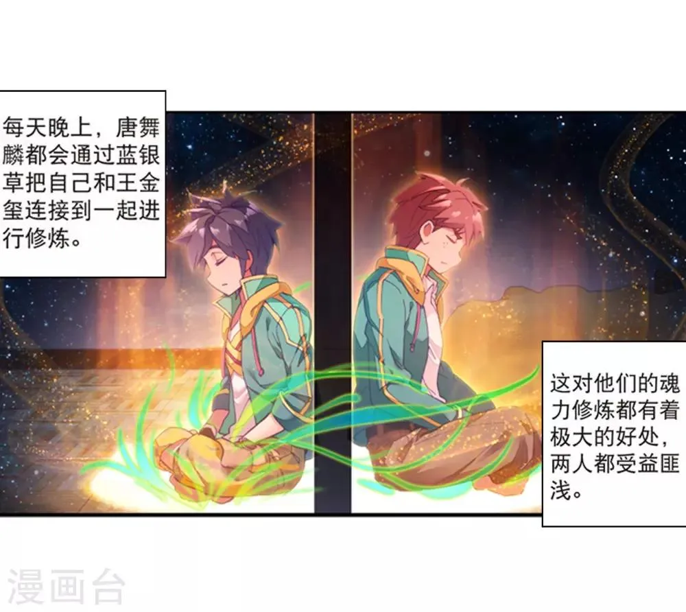 第109话 出发！暴动期的升灵台1 第4页