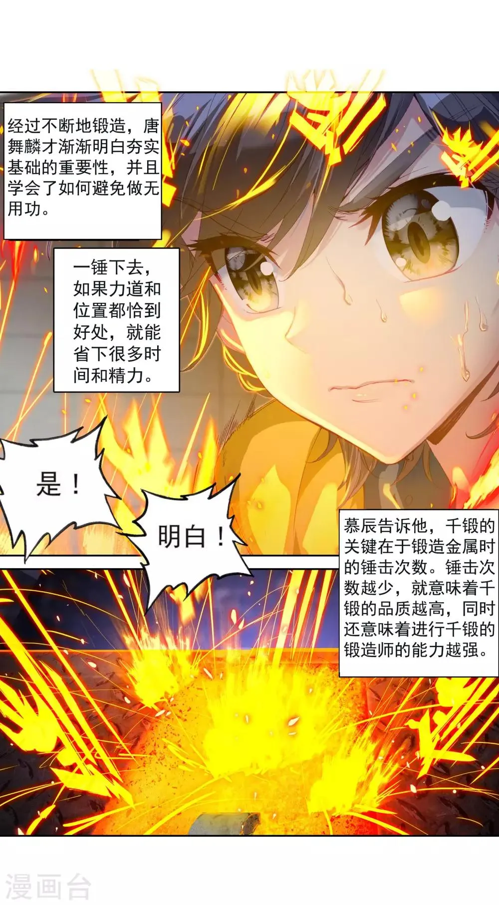第109话 出发！暴动期的升灵台1 第6页