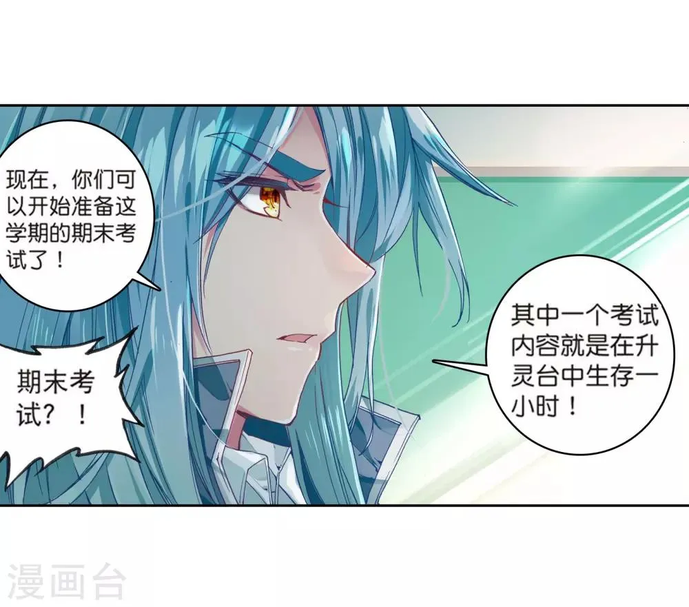 第109话 出发！暴动期的升灵台1 第11页