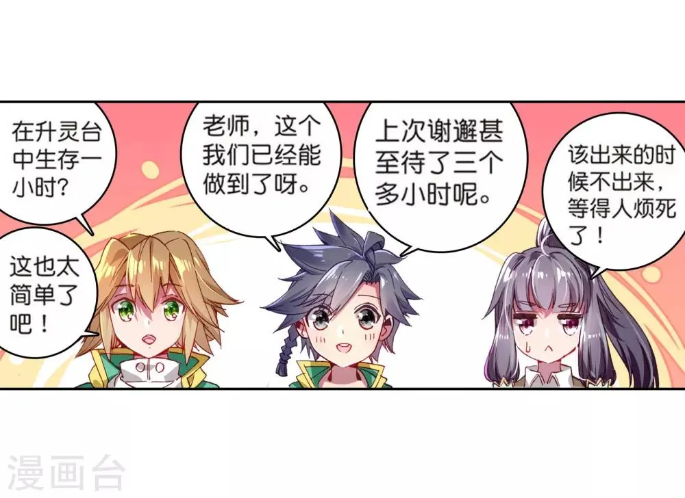 第109话 出发！暴动期的升灵台1 第12页