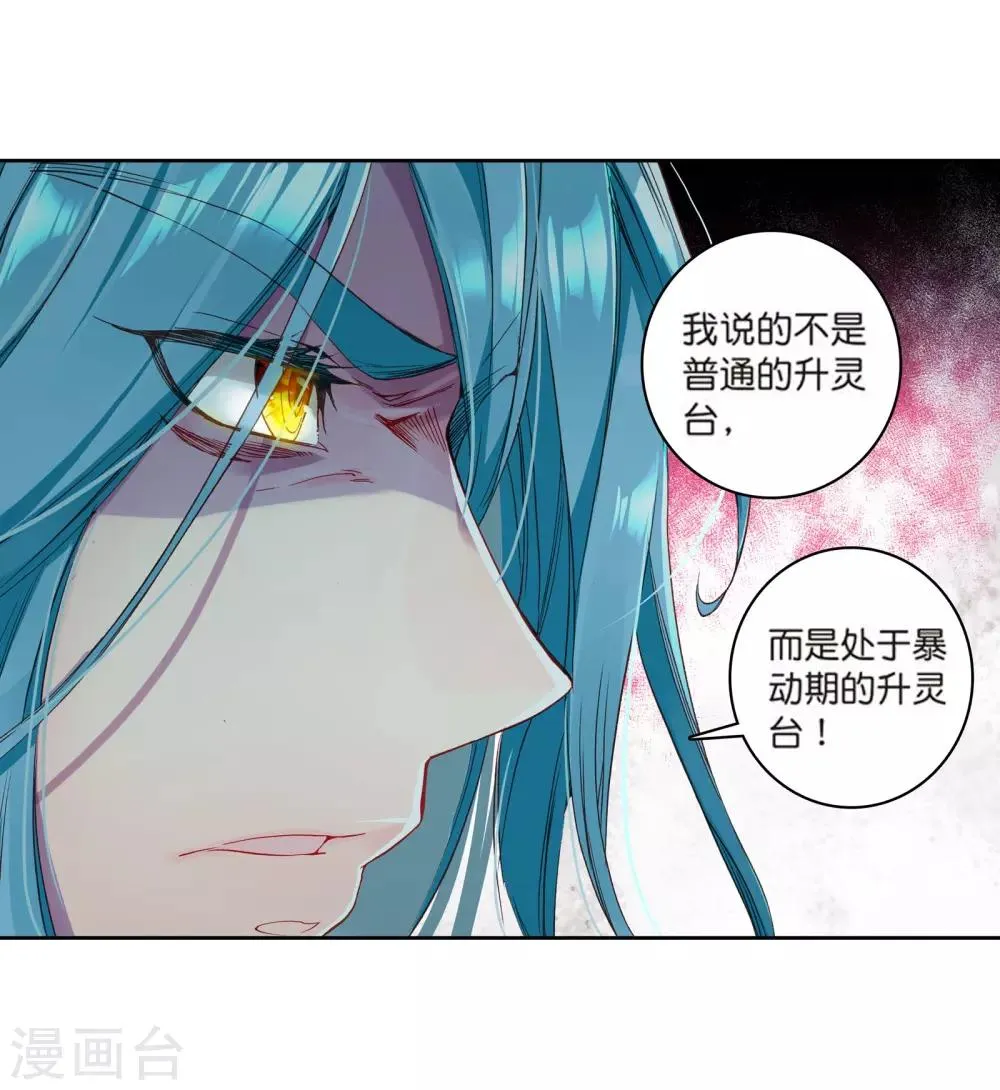 第109话 出发！暴动期的升灵台1 第13页