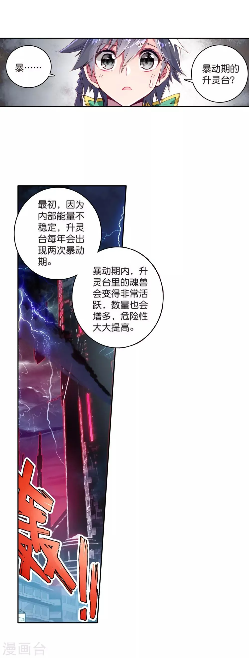 第109话 出发！暴动期的升灵台1 第14页