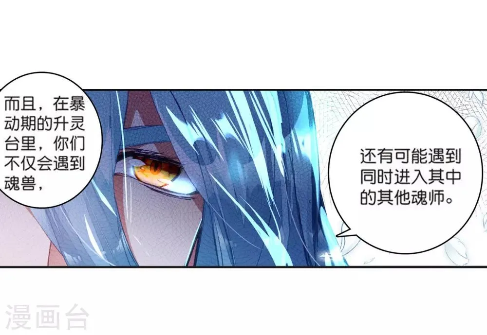 第110话 出发！暴动期的升灵台2 第3页