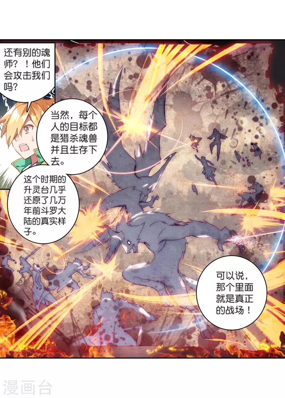 第110话 出发！暴动期的升灵台2 第4页