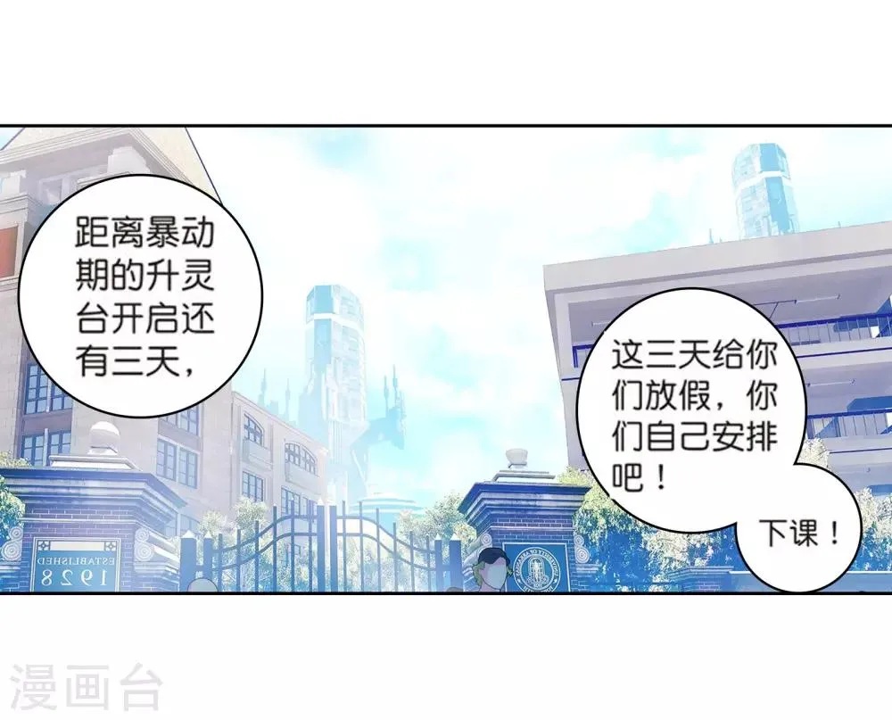 第110话 出发！暴动期的升灵台2 第5页