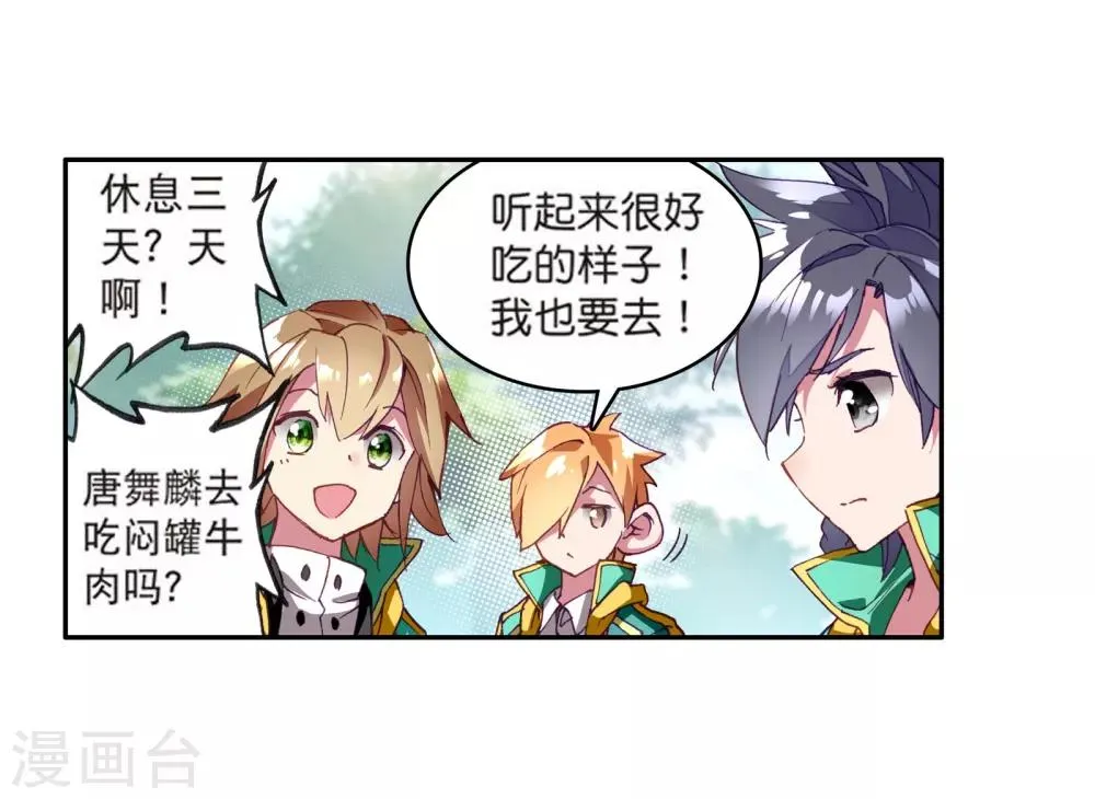 第110话 出发！暴动期的升灵台2 第6页