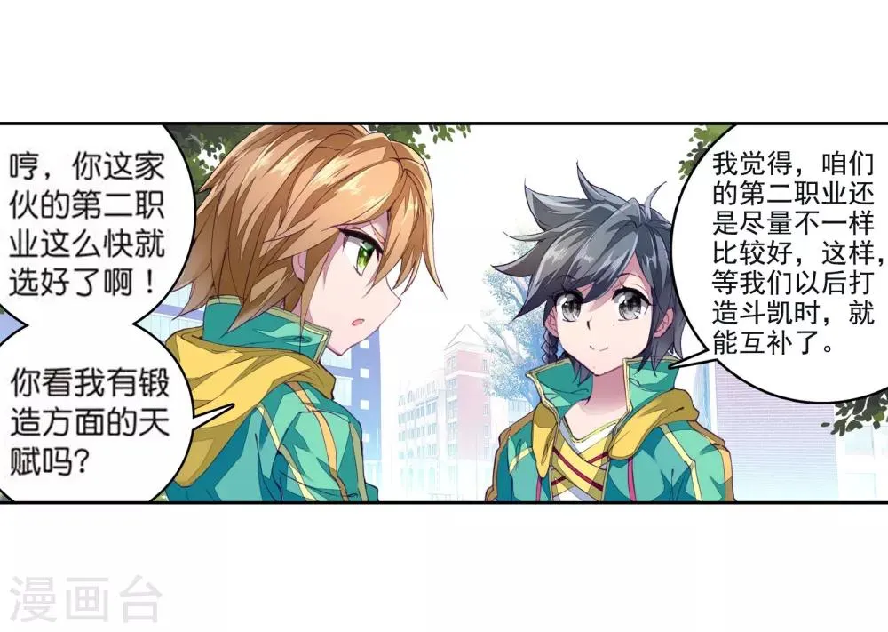 第110话 出发！暴动期的升灵台2 第9页