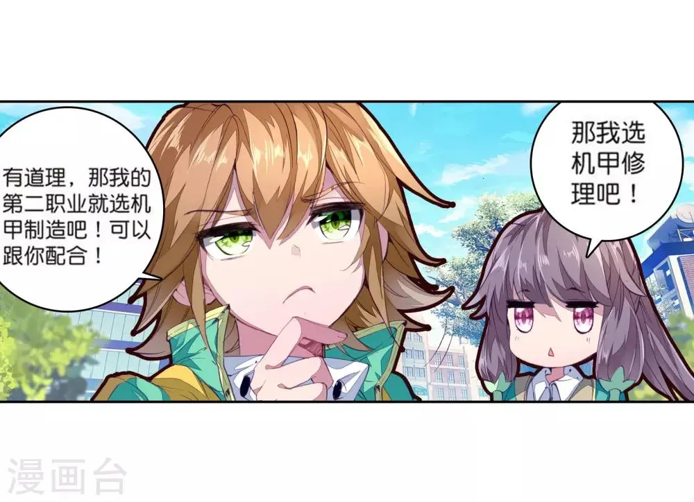 第110话 出发！暴动期的升灵台2 第10页